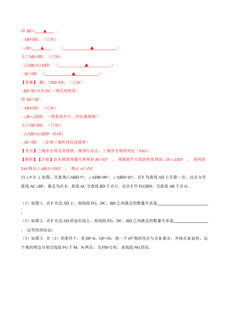 期末测试卷A卷（解析版）_初中数学人教版_8上-初中数学人教版_旧版_06习题试卷_4期末试卷_期末测试卷A卷-八年级数学上册同步必刷基础拓展单元卷（人教版）