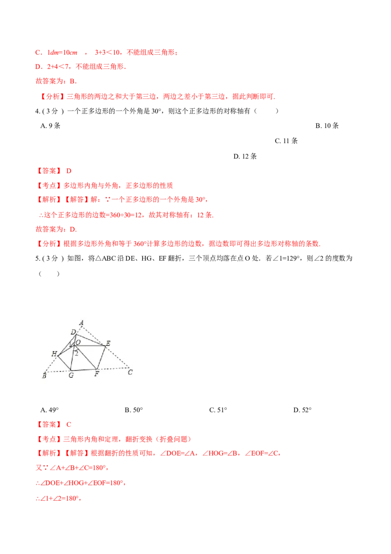 期末测试卷A卷（解析版）_初中数学人教版_8上-初中数学人教版_旧版_06习题试卷_4期末试卷_期末测试卷A卷-八年级数学上册同步必刷基础拓展单元卷（人教版）