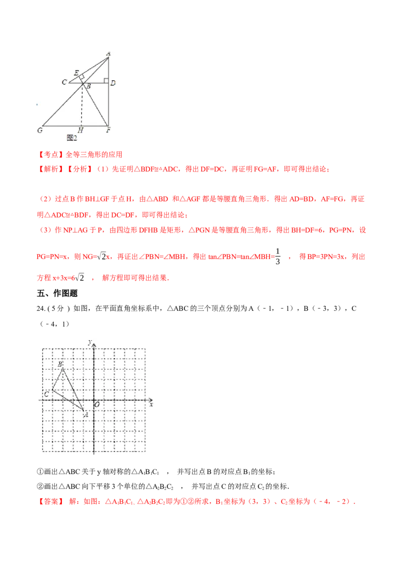 期末测试卷A卷（解析版）_初中数学人教版_8上-初中数学人教版_旧版_06习题试卷_4期末试卷_期末测试卷A卷-八年级数学上册同步必刷基础拓展单元卷（人教版）