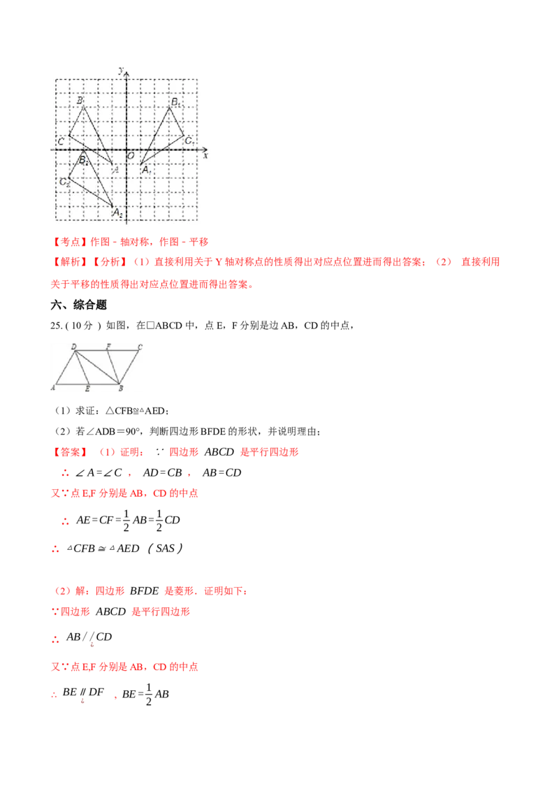期末测试卷A卷（解析版）_初中数学人教版_8上-初中数学人教版_旧版_06习题试卷_4期末试卷_期末测试卷A卷-八年级数学上册同步必刷基础拓展单元卷（人教版）