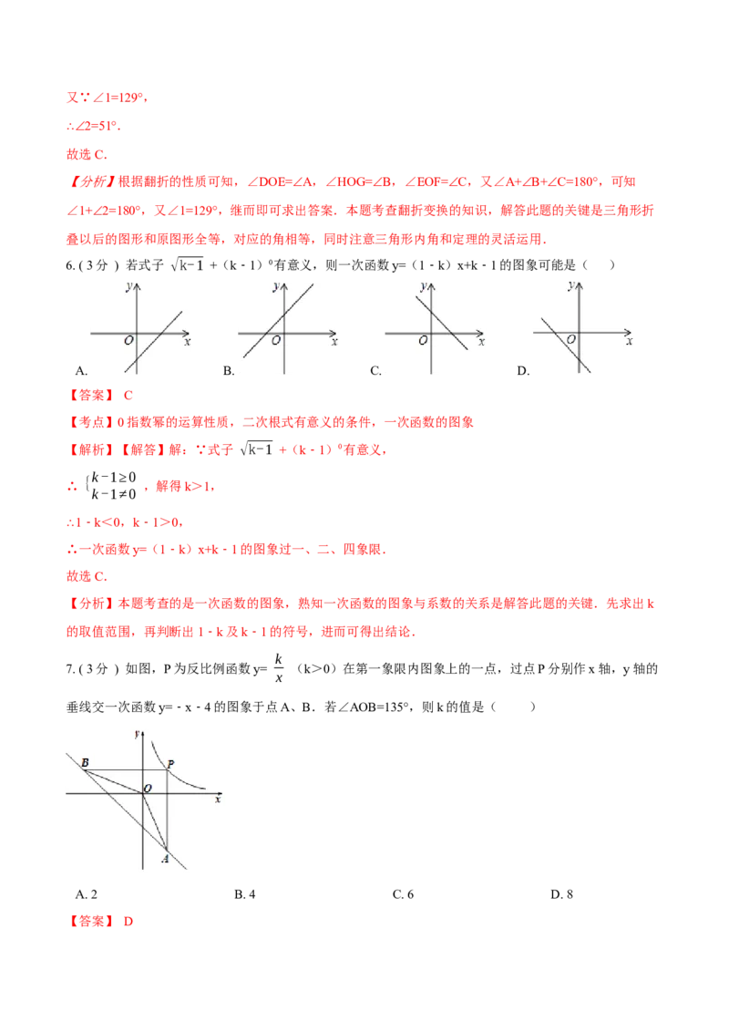 期末测试卷A卷（解析版）_初中数学人教版_8上-初中数学人教版_旧版_06习题试卷_4期末试卷_期末测试卷A卷-八年级数学上册同步必刷基础拓展单元卷（人教版）