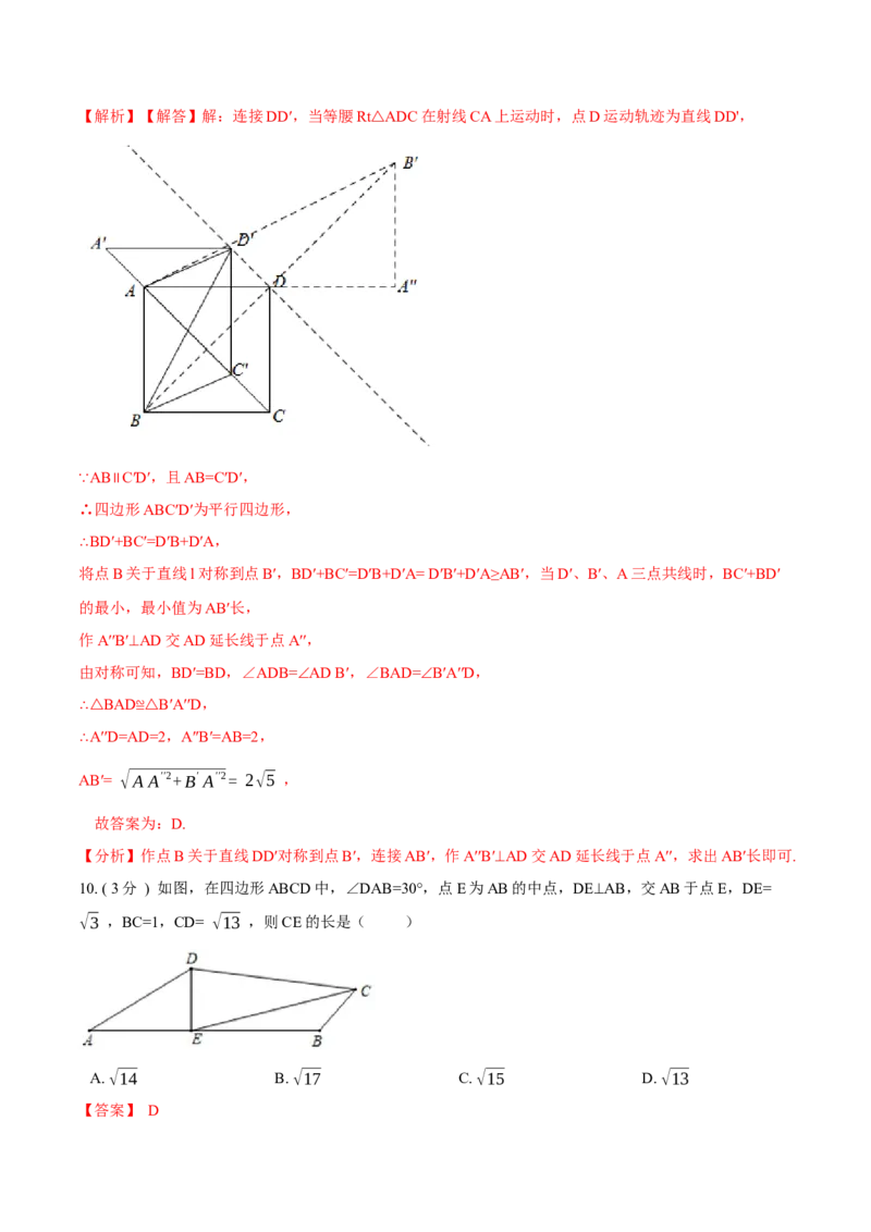 期末测试卷A卷（解析版）_初中数学人教版_8上-初中数学人教版_旧版_06习题试卷_4期末试卷_期末测试卷A卷-八年级数学上册同步必刷基础拓展单元卷（人教版）