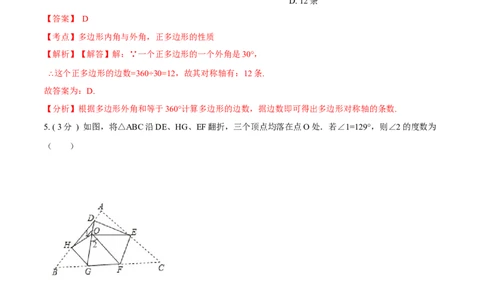 期末测试卷A卷（解析版）_初中数学人教版_8上-初中数学人教版_旧版_06习题试卷_4期末试卷_期末测试卷A卷-八年级数学上册同步必刷基础拓展单元卷（人教版）