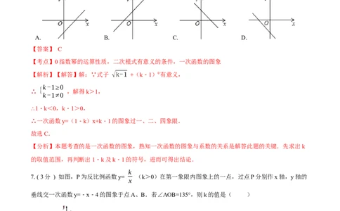 期末测试卷A卷（解析版）_初中数学人教版_8上-初中数学人教版_旧版_06习题试卷_4期末试卷_期末测试卷A卷-八年级数学上册同步必刷基础拓展单元卷（人教版）