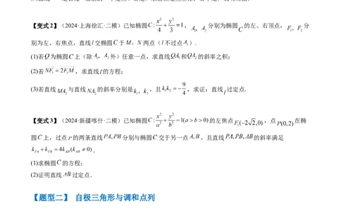 通关秘籍09圆锥曲线大题（易错点+六大题型）（原卷版）-备战2024年高考数学抢分秘籍（新高考专用）_2.2025数学总复习_2024年新高考资料_5.2024三轮冲刺