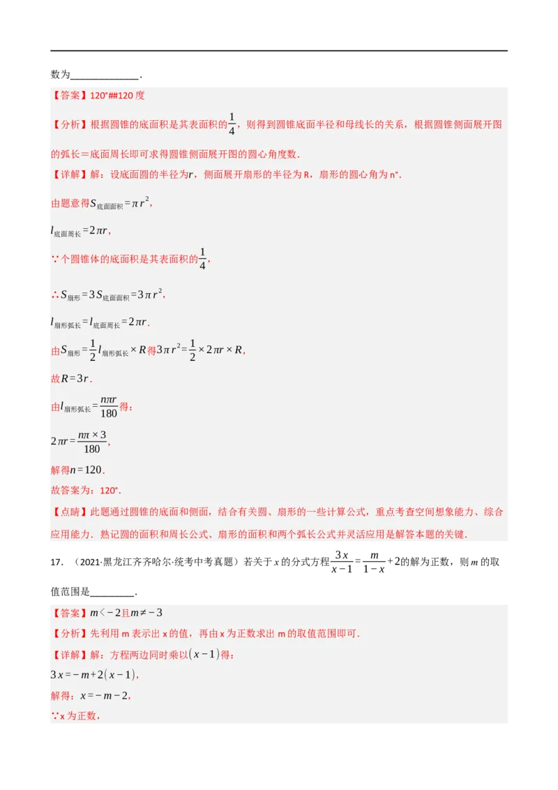 黄金卷4-赢在中考&middot;黄金8卷备战2023年中考数学全真模拟卷（包头专用）（解析版）_初中数学人教版_9下-初中数学人教版_10中考模拟卷