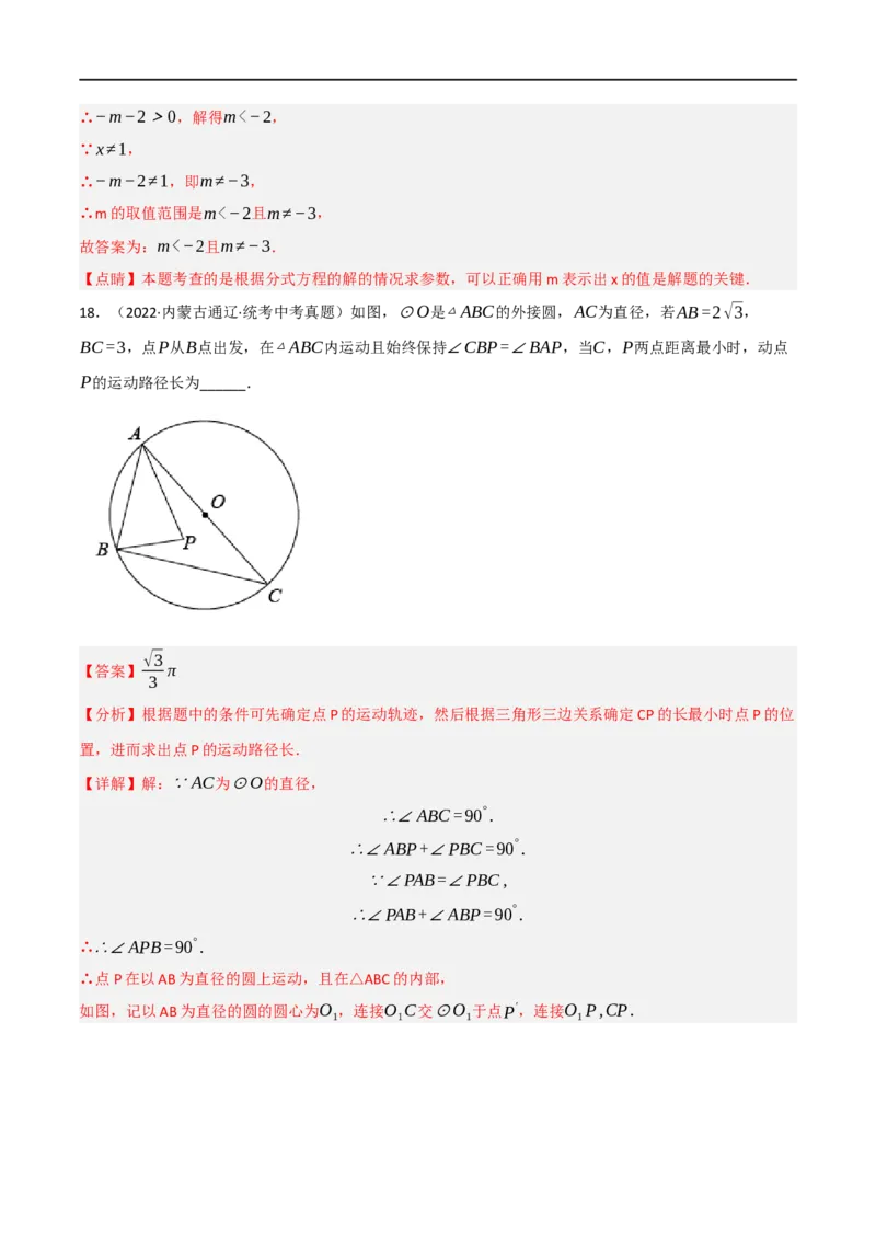 黄金卷4-赢在中考&middot;黄金8卷备战2023年中考数学全真模拟卷（包头专用）（解析版）_初中数学人教版_9下-初中数学人教版_10中考模拟卷