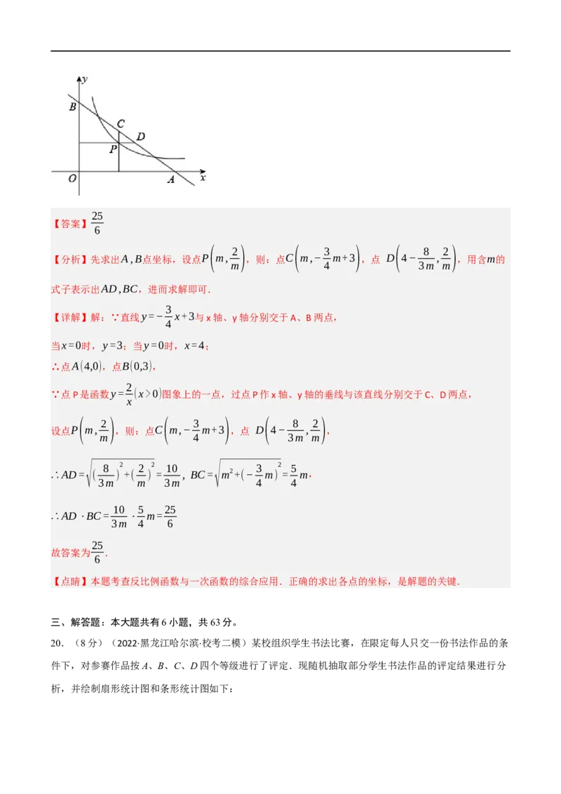 黄金卷4-赢在中考&middot;黄金8卷备战2023年中考数学全真模拟卷（包头专用）（解析版）_初中数学人教版_9下-初中数学人教版_10中考模拟卷