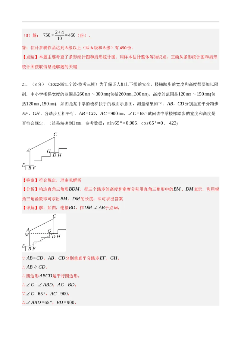 黄金卷4-赢在中考&middot;黄金8卷备战2023年中考数学全真模拟卷（包头专用）（解析版）_初中数学人教版_9下-初中数学人教版_10中考模拟卷