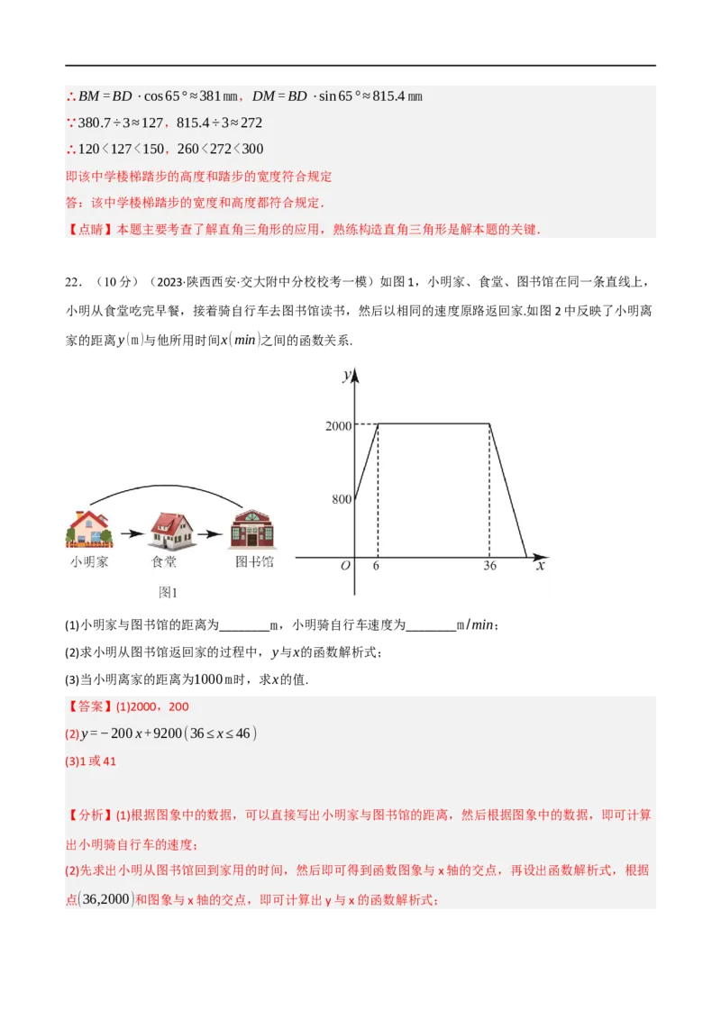 黄金卷4-赢在中考&middot;黄金8卷备战2023年中考数学全真模拟卷（包头专用）（解析版）_初中数学人教版_9下-初中数学人教版_10中考模拟卷