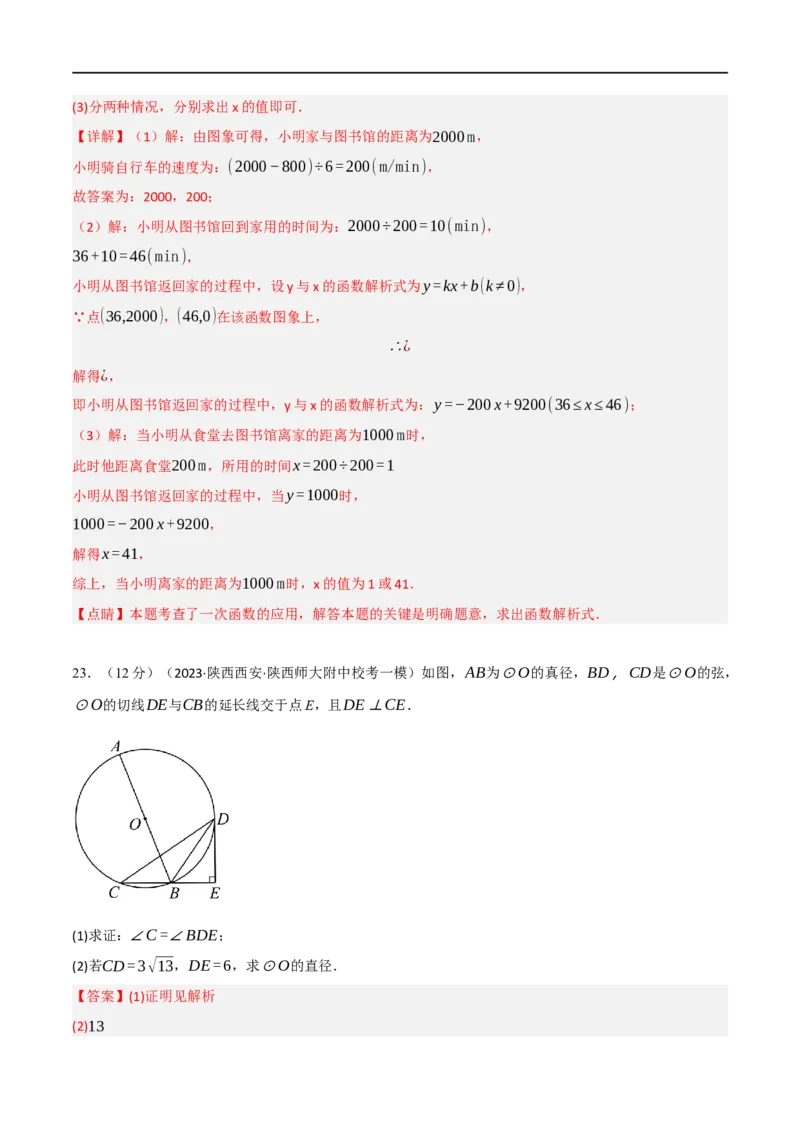黄金卷4-赢在中考&middot;黄金8卷备战2023年中考数学全真模拟卷（包头专用）（解析版）_初中数学人教版_9下-初中数学人教版_10中考模拟卷