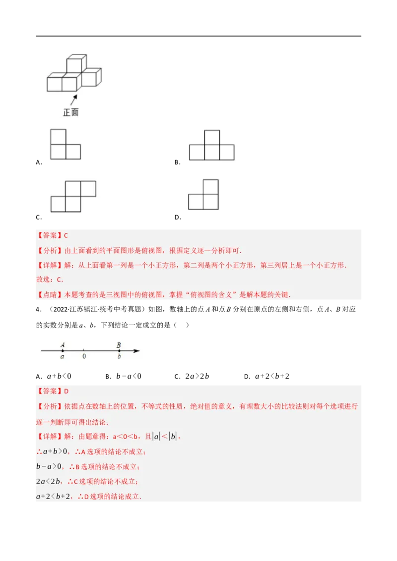 黄金卷4-赢在中考&middot;黄金8卷备战2023年中考数学全真模拟卷（包头专用）（解析版）_初中数学人教版_9下-初中数学人教版_10中考模拟卷