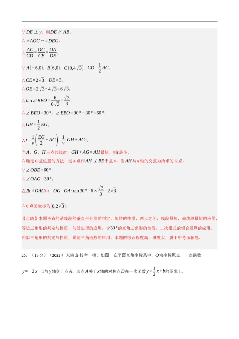 黄金卷4-赢在中考&middot;黄金8卷备战2023年中考数学全真模拟卷（包头专用）（解析版）_初中数学人教版_9下-初中数学人教版_10中考模拟卷