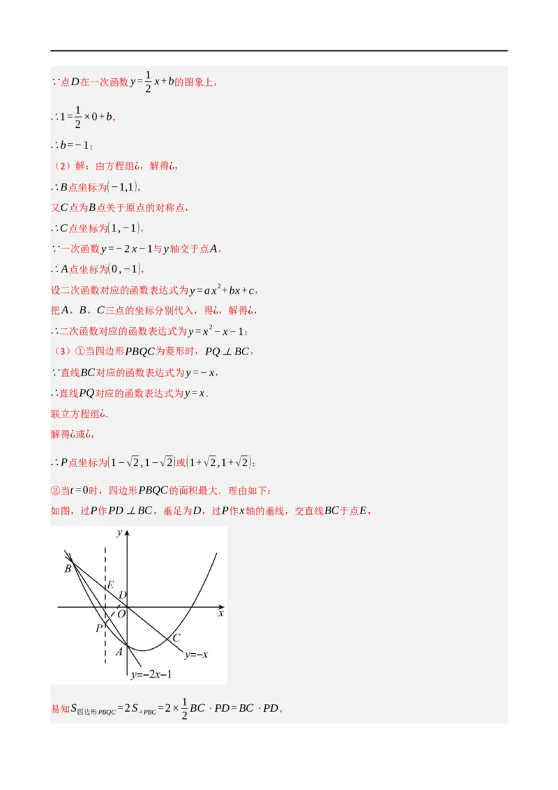 黄金卷4-赢在中考&middot;黄金8卷备战2023年中考数学全真模拟卷（包头专用）（解析版）_初中数学人教版_9下-初中数学人教版_10中考模拟卷