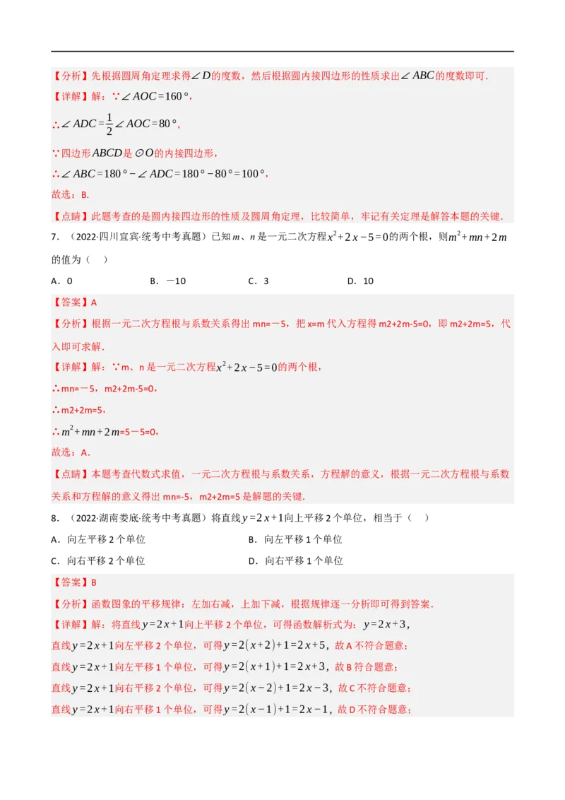 黄金卷4-赢在中考&middot;黄金8卷备战2023年中考数学全真模拟卷（包头专用）（解析版）_初中数学人教版_9下-初中数学人教版_10中考模拟卷