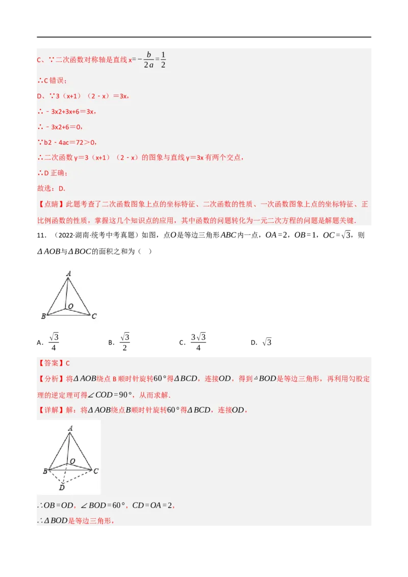 黄金卷4-赢在中考&middot;黄金8卷备战2023年中考数学全真模拟卷（包头专用）（解析版）_初中数学人教版_9下-初中数学人教版_10中考模拟卷