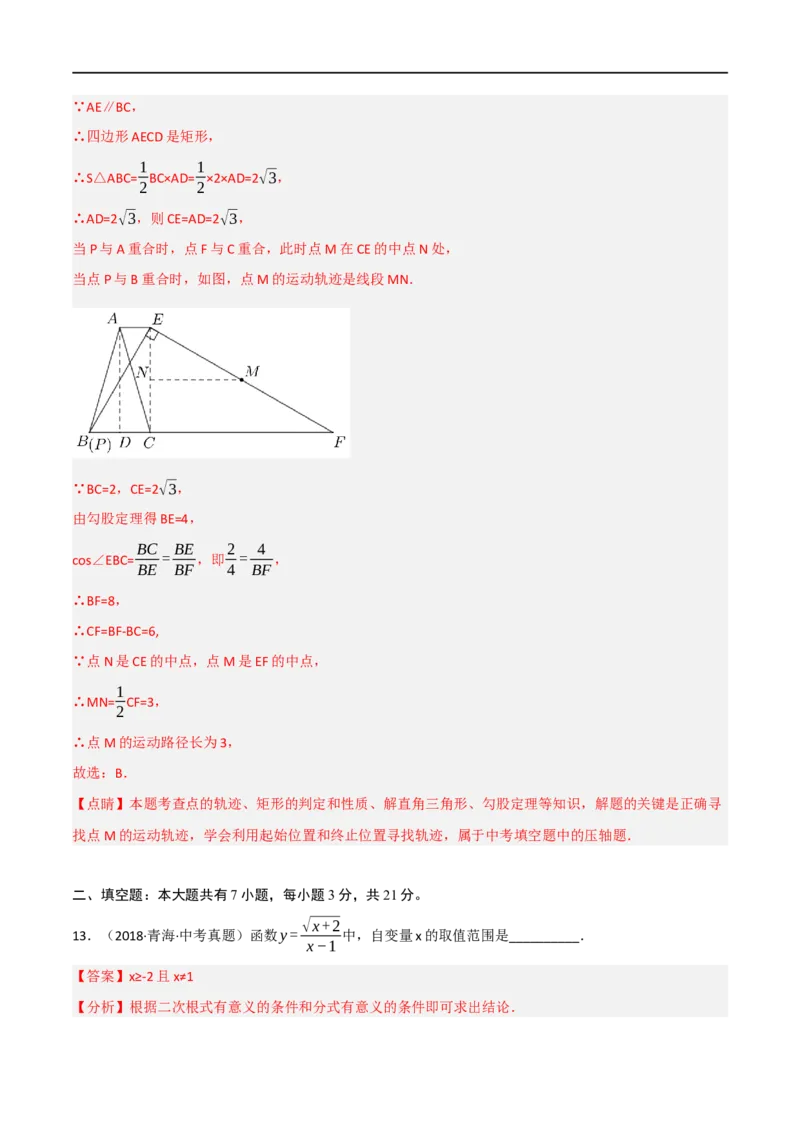 黄金卷4-赢在中考&middot;黄金8卷备战2023年中考数学全真模拟卷（包头专用）（解析版）_初中数学人教版_9下-初中数学人教版_10中考模拟卷