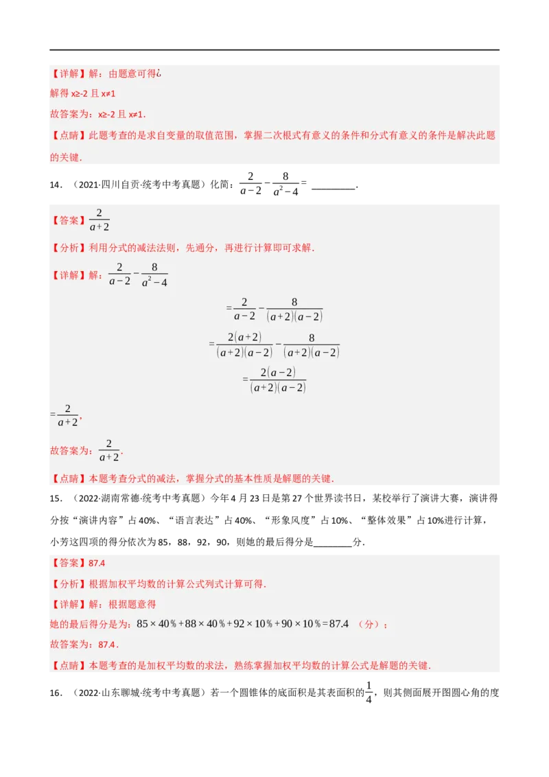 黄金卷4-赢在中考&middot;黄金8卷备战2023年中考数学全真模拟卷（包头专用）（解析版）_初中数学人教版_9下-初中数学人教版_10中考模拟卷