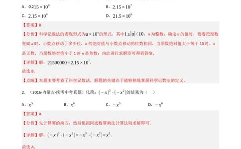 黄金卷4-赢在中考&middot;黄金8卷备战2023年中考数学全真模拟卷（包头专用）（解析版）_初中数学人教版_9下-初中数学人教版_10中考模拟卷