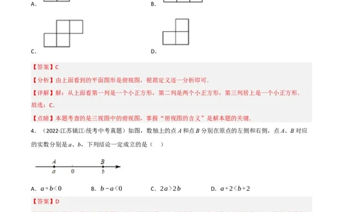 黄金卷4-赢在中考&middot;黄金8卷备战2023年中考数学全真模拟卷（包头专用）（解析版）_初中数学人教版_9下-初中数学人教版_10中考模拟卷