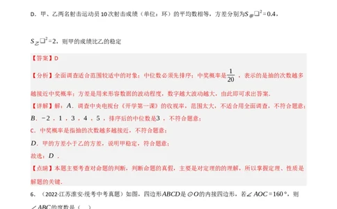 黄金卷4-赢在中考&middot;黄金8卷备战2023年中考数学全真模拟卷（包头专用）（解析版）_初中数学人教版_9下-初中数学人教版_10中考模拟卷