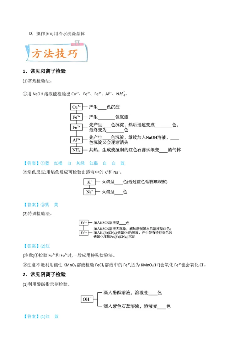 升级版微专题43常见物质的分离、提纯和鉴别-备战2024年高考化学考点微专题（原卷版）(全国版)_05高考化学_新高考复习资料_2024年新高考资料_一轮复习资料