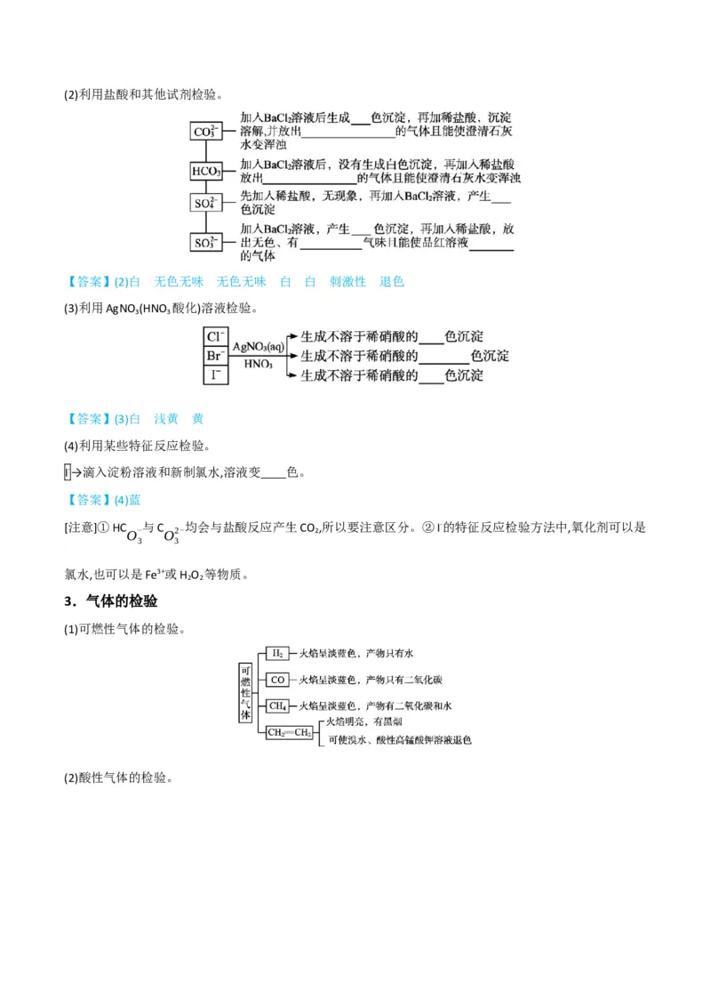 升级版微专题43常见物质的分离、提纯和鉴别-备战2024年高考化学考点微专题（原卷版）(全国版)_05高考化学_新高考复习资料_2024年新高考资料_一轮复习资料