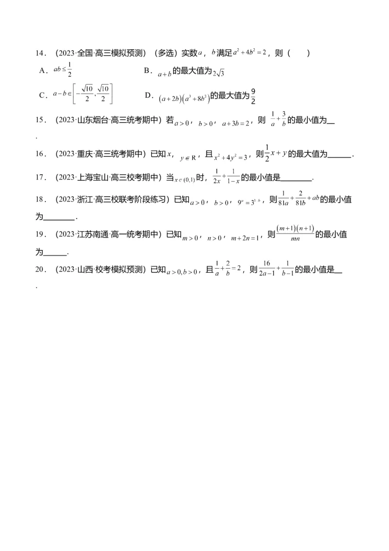 重难点1-1基本不等式求最值（8题型+满分技巧+限时检测）（原卷版）_2.2025数学总复习_2024年新高考资料_3.2024专项复习_2024年高考数学热点&middot;重点&middot;难点专练（新高考专用）
