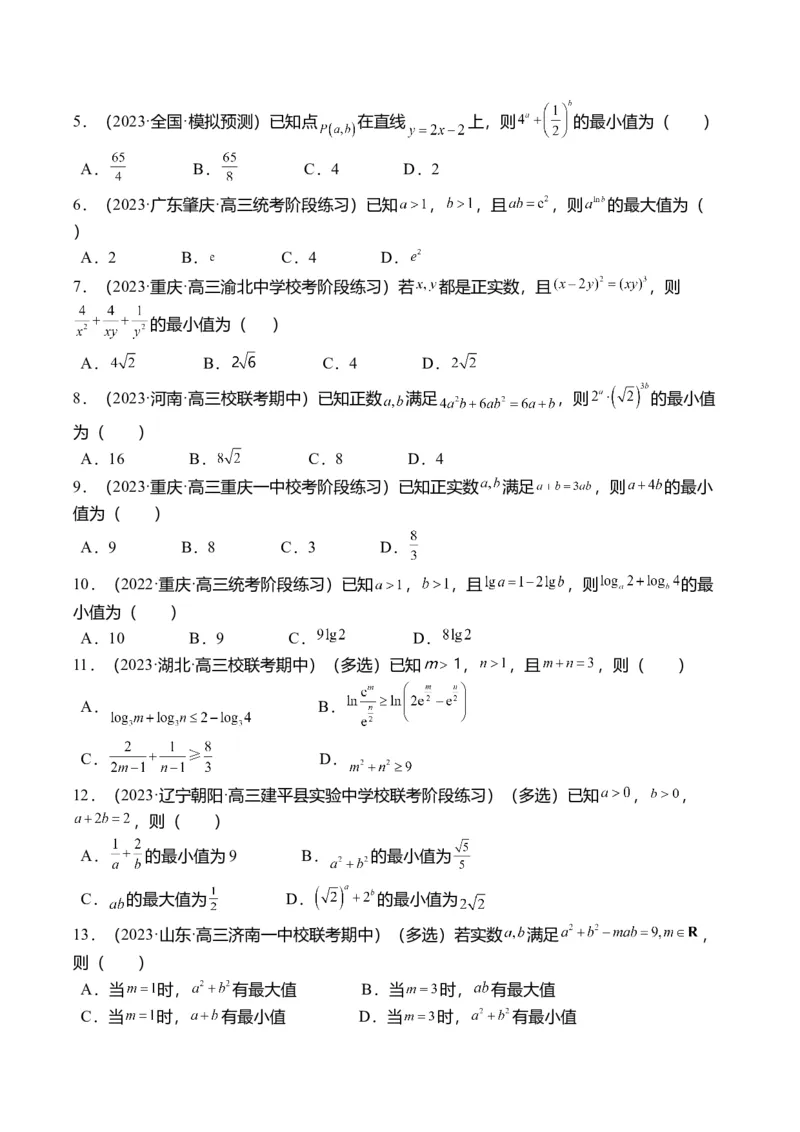 重难点1-1基本不等式求最值（8题型+满分技巧+限时检测）（原卷版）_2.2025数学总复习_2024年新高考资料_3.2024专项复习_2024年高考数学热点&middot;重点&middot;难点专练（新高考专用）