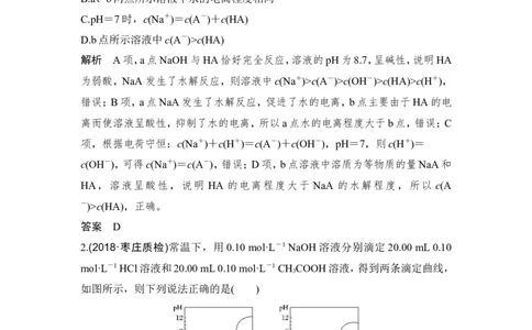 核心素养提升28酸碱滴定曲线分析与应用_05高考化学_新高考复习资料_2022年新高考资料_2022年一轮复习各版本_1.高考化学2022年一轮复习通用版_配套习题库