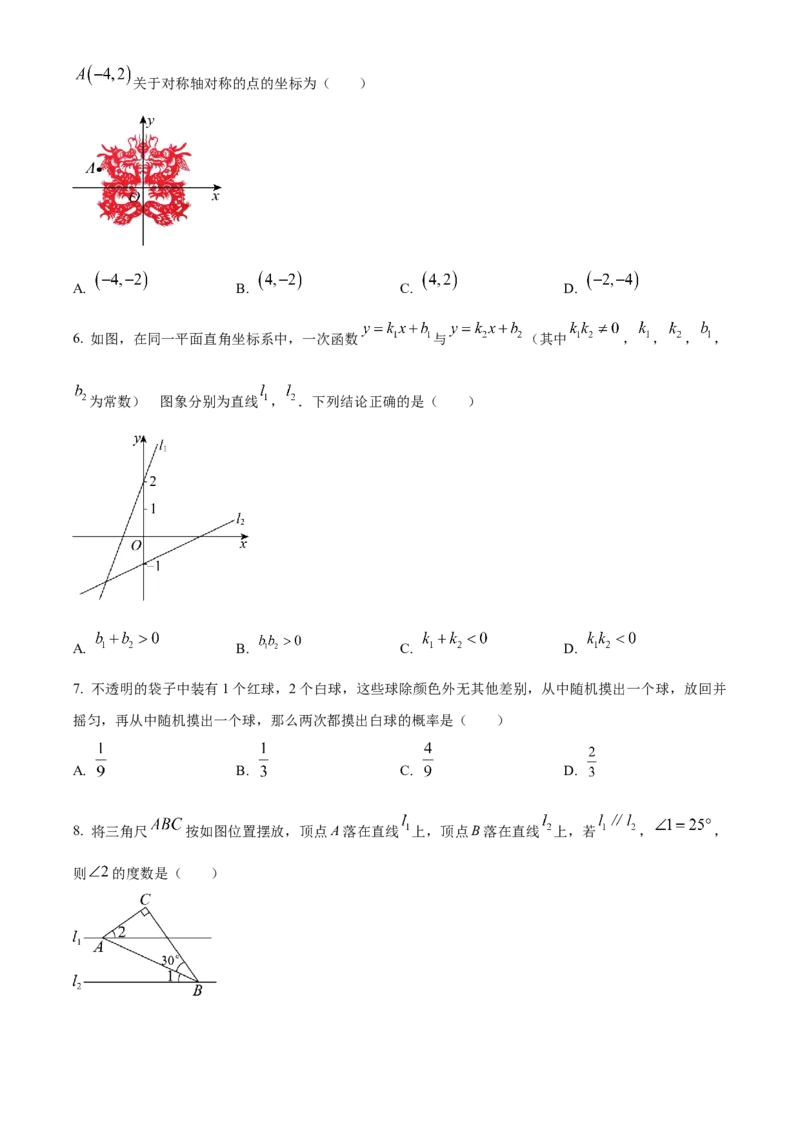 精品解析：2024年内蒙通辽市中考数学试题（原卷版）_new_初中数学人教版_9下-初中数学人教版_09中考真题_2024中考数学真题