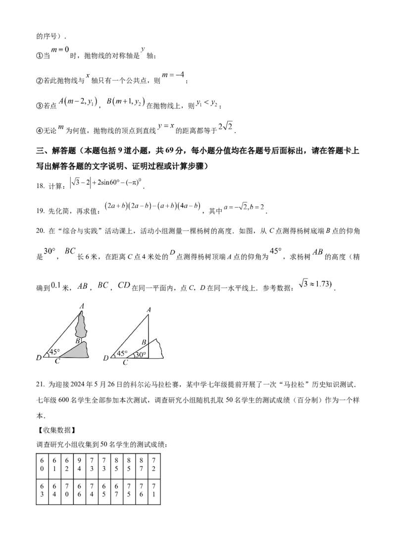 精品解析：2024年内蒙通辽市中考数学试题（原卷版）_new_初中数学人教版_9下-初中数学人教版_09中考真题_2024中考数学真题