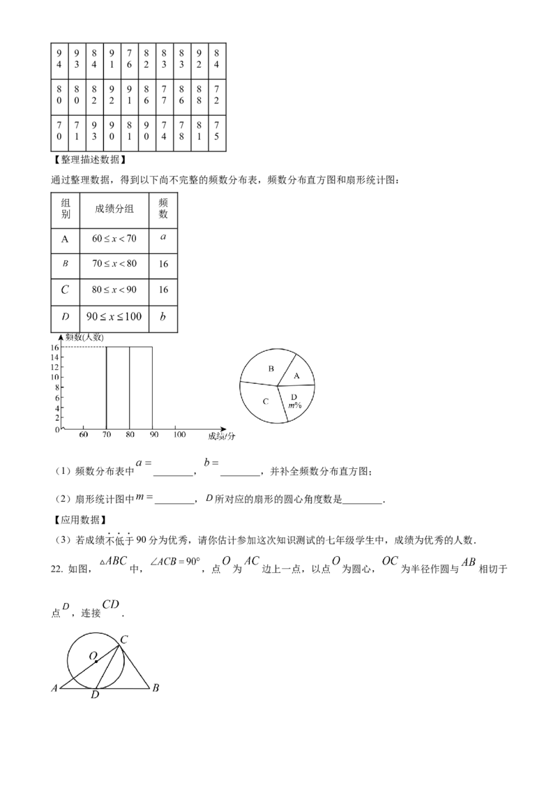 精品解析：2024年内蒙通辽市中考数学试题（原卷版）_new_初中数学人教版_9下-初中数学人教版_09中考真题_2024中考数学真题