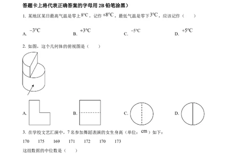 精品解析：2024年内蒙通辽市中考数学试题（原卷版）_new_初中数学人教版_9下-初中数学人教版_09中考真题_2024中考数学真题