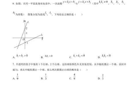精品解析：2024年内蒙通辽市中考数学试题（原卷版）_new_初中数学人教版_9下-初中数学人教版_09中考真题_2024中考数学真题
