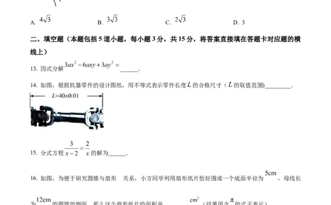 精品解析：2024年内蒙通辽市中考数学试题（原卷版）_new_初中数学人教版_9下-初中数学人教版_09中考真题_2024中考数学真题