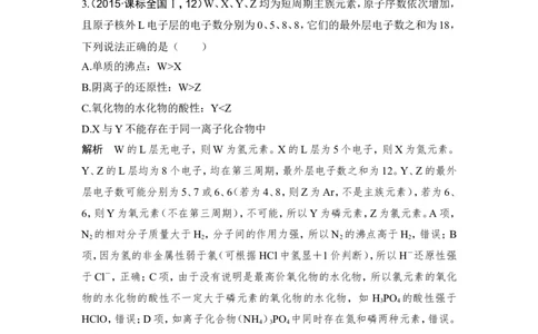 核心素养提升17不同结构物质的沸点比较_05高考化学_新高考复习资料_2022年新高考资料_2022年一轮复习各版本_1.高考化学2022年一轮复习通用版_配套习题库