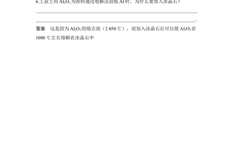 核心素养提升17不同结构物质的沸点比较_05高考化学_新高考复习资料_2022年新高考资料_2022年一轮复习各版本_1.高考化学2022年一轮复习通用版_配套习题库