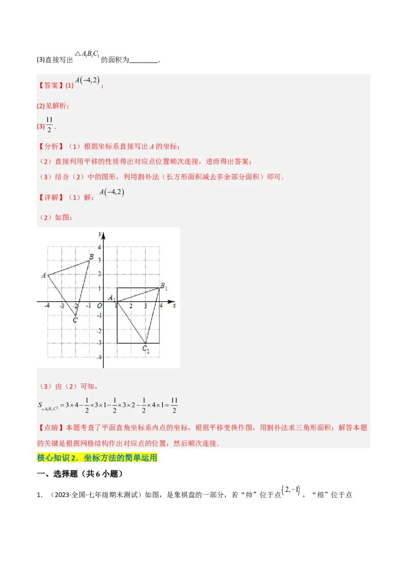 单元测试第七章平面直角坐标系（A卷&middot;知识通关练）（解析版）_new_初中数学人教版_7下-初中数学人教版_7下-初中数学人教版（旧版）赠送_06习题试卷_2单元测试_单元测试（第1套）
