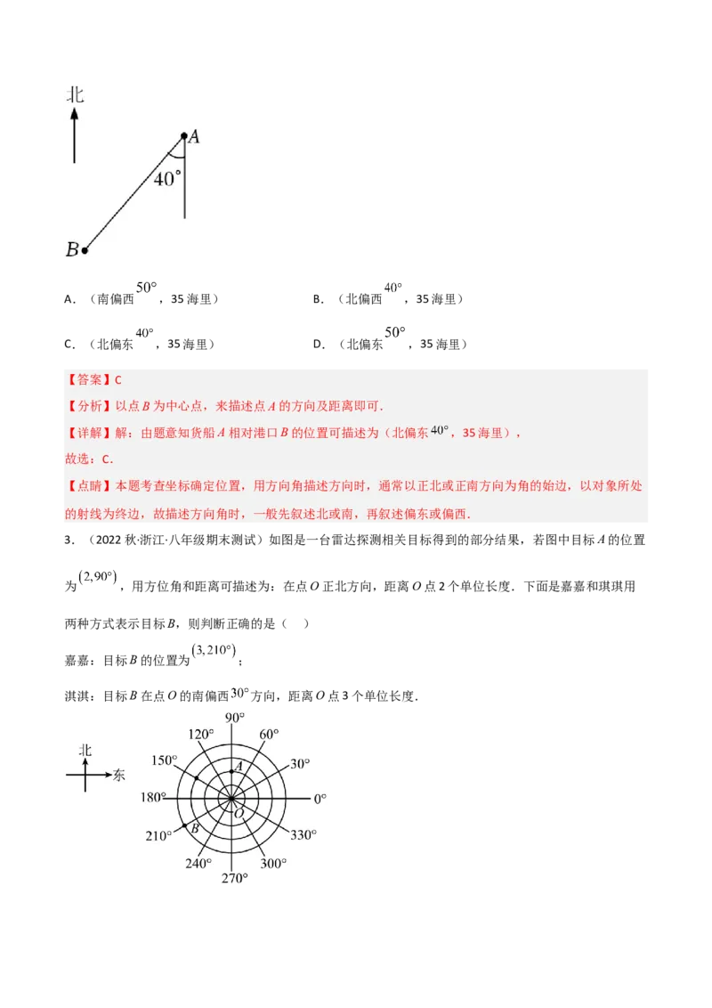 单元测试第七章平面直角坐标系（A卷&middot;知识通关练）（解析版）_new_初中数学人教版_7下-初中数学人教版_7下-初中数学人教版（旧版）赠送_06习题试卷_2单元测试_单元测试（第1套）