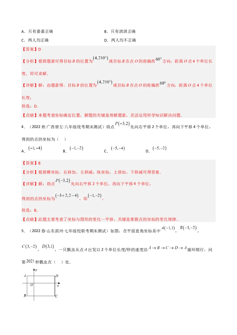 单元测试第七章平面直角坐标系（A卷&middot;知识通关练）（解析版）_new_初中数学人教版_7下-初中数学人教版_7下-初中数学人教版（旧版）赠送_06习题试卷_2单元测试_单元测试（第1套）