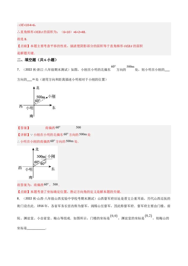 单元测试第七章平面直角坐标系（A卷&middot;知识通关练）（解析版）_new_初中数学人教版_7下-初中数学人教版_7下-初中数学人教版（旧版）赠送_06习题试卷_2单元测试_单元测试（第1套）