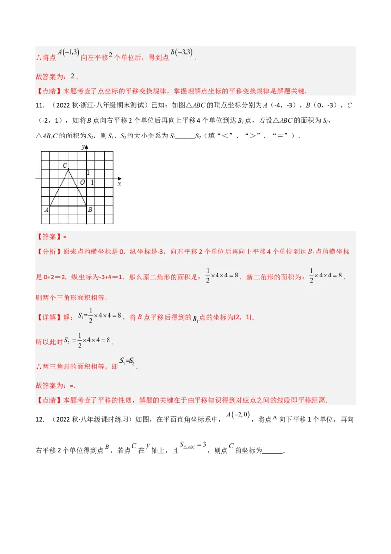 单元测试第七章平面直角坐标系（A卷&middot;知识通关练）（解析版）_new_初中数学人教版_7下-初中数学人教版_7下-初中数学人教版（旧版）赠送_06习题试卷_2单元测试_单元测试（第1套）