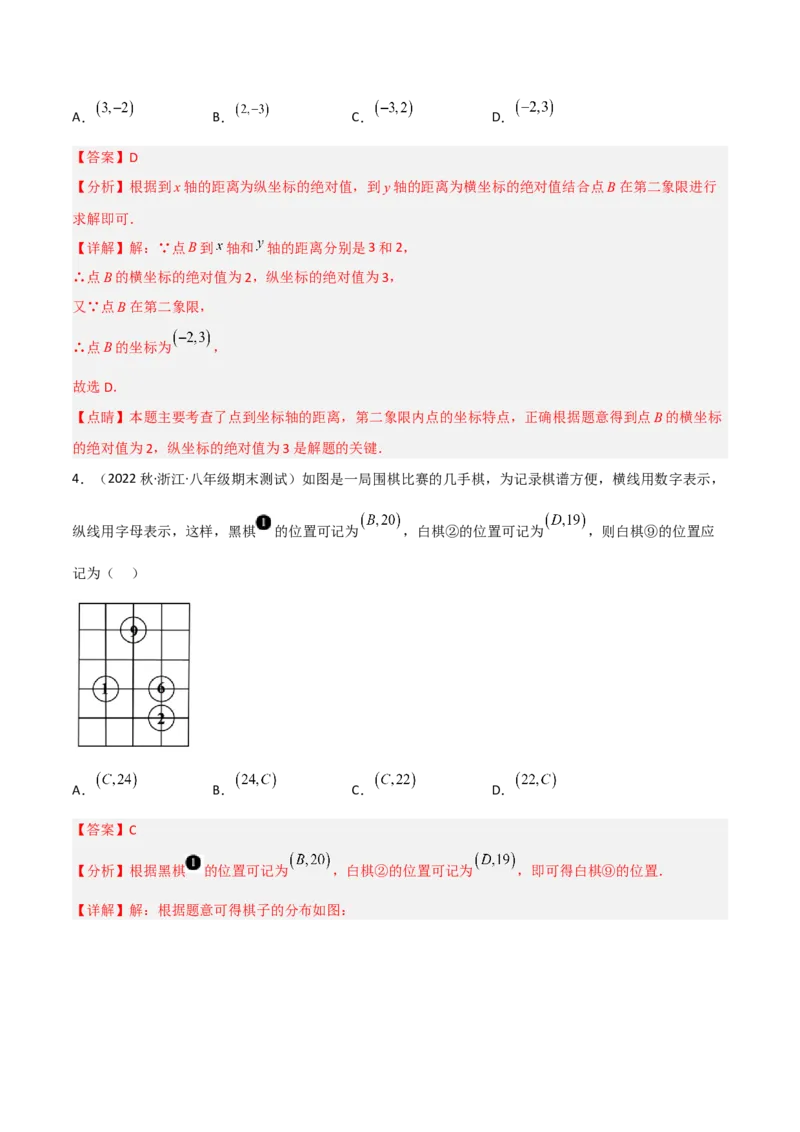 单元测试第七章平面直角坐标系（A卷&middot;知识通关练）（解析版）_new_初中数学人教版_7下-初中数学人教版_7下-初中数学人教版（旧版）赠送_06习题试卷_2单元测试_单元测试（第1套）