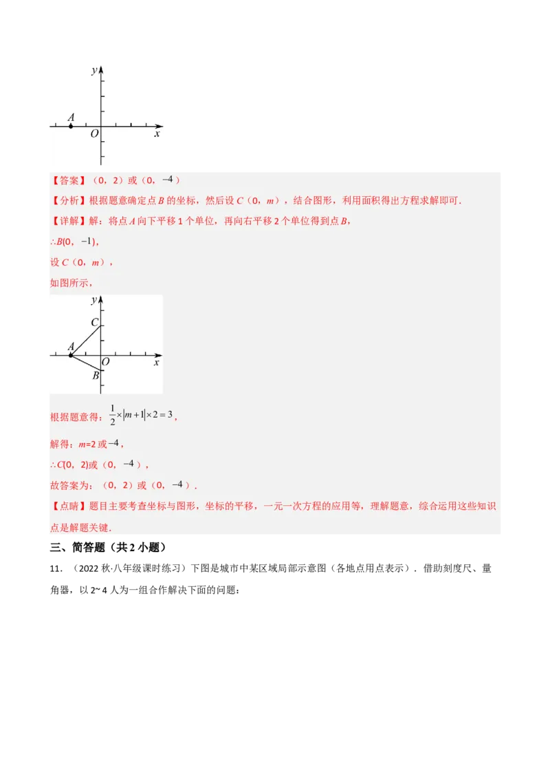 单元测试第七章平面直角坐标系（A卷&middot;知识通关练）（解析版）_new_初中数学人教版_7下-初中数学人教版_7下-初中数学人教版（旧版）赠送_06习题试卷_2单元测试_单元测试（第1套）