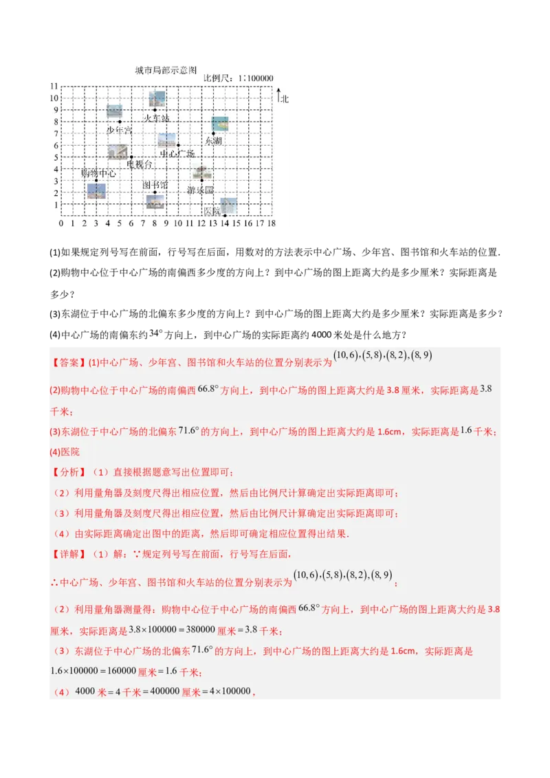 单元测试第七章平面直角坐标系（A卷&middot;知识通关练）（解析版）_new_初中数学人教版_7下-初中数学人教版_7下-初中数学人教版（旧版）赠送_06习题试卷_2单元测试_单元测试（第1套）