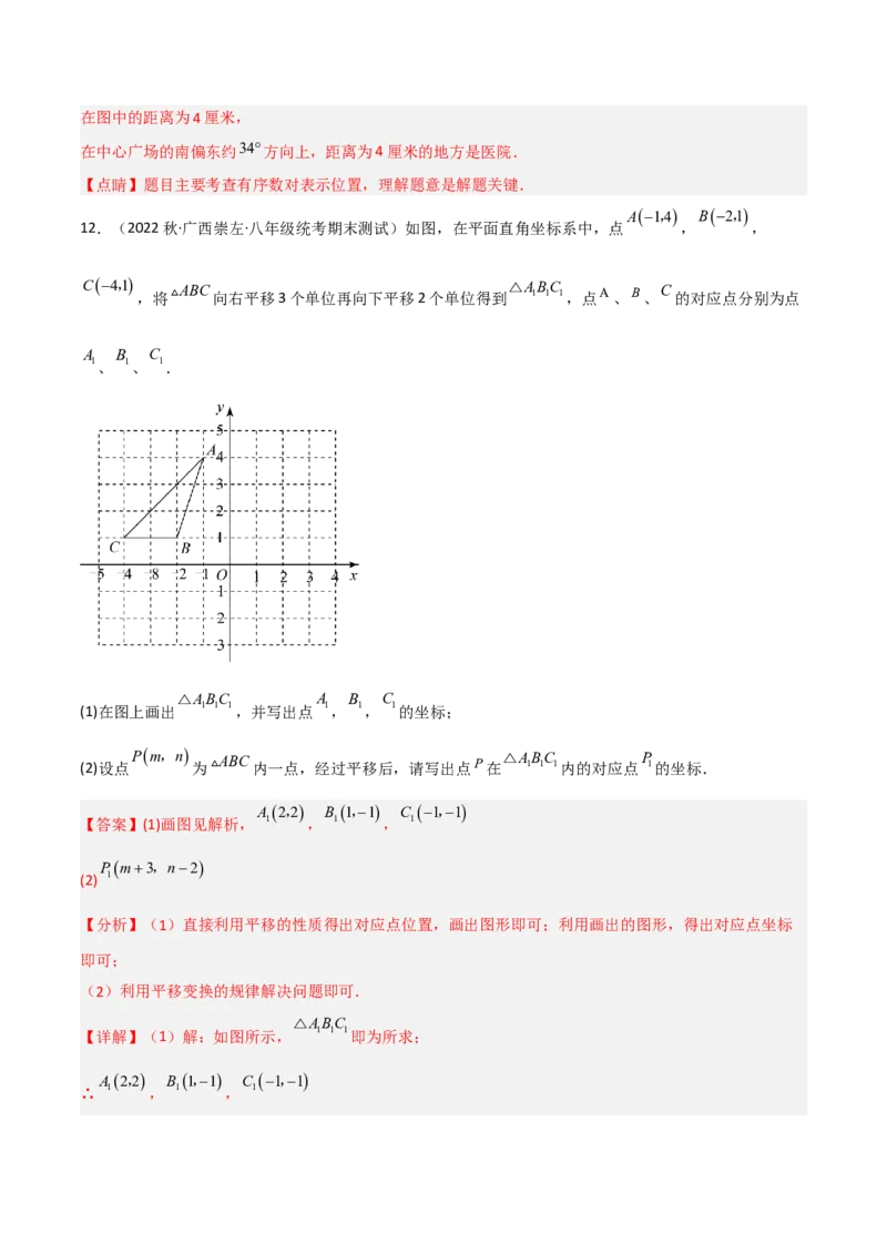 单元测试第七章平面直角坐标系（A卷&middot;知识通关练）（解析版）_new_初中数学人教版_7下-初中数学人教版_7下-初中数学人教版（旧版）赠送_06习题试卷_2单元测试_单元测试（第1套）