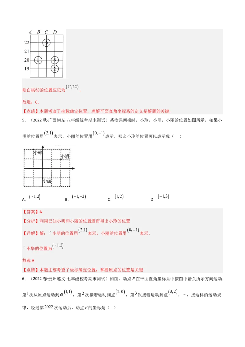 单元测试第七章平面直角坐标系（A卷&middot;知识通关练）（解析版）_new_初中数学人教版_7下-初中数学人教版_7下-初中数学人教版（旧版）赠送_06习题试卷_2单元测试_单元测试（第1套）