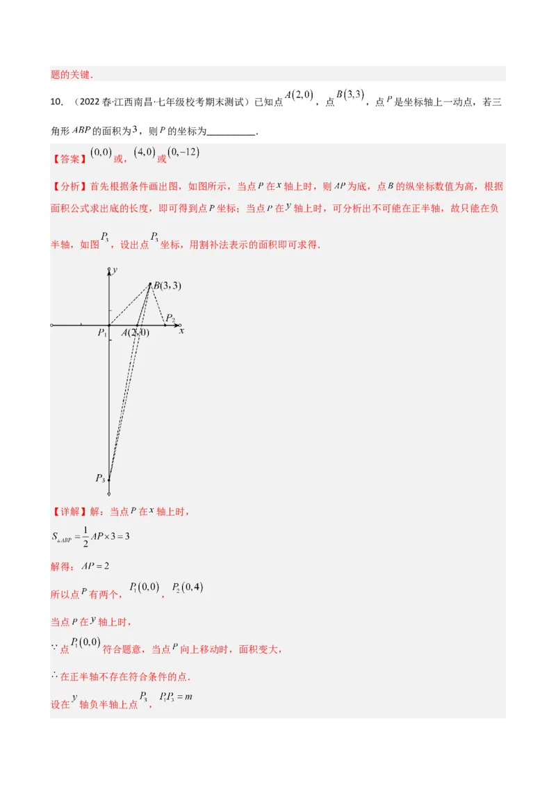 单元测试第七章平面直角坐标系（A卷&middot;知识通关练）（解析版）_new_初中数学人教版_7下-初中数学人教版_7下-初中数学人教版（旧版）赠送_06习题试卷_2单元测试_单元测试（第1套）