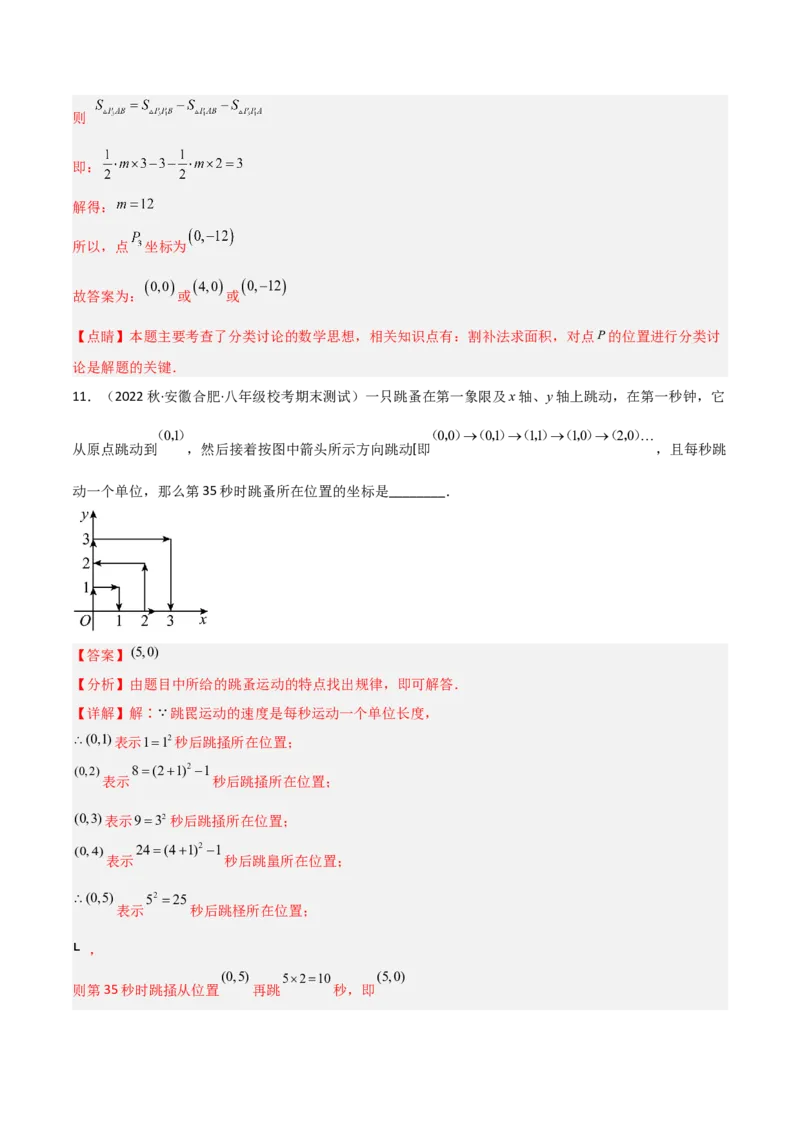 单元测试第七章平面直角坐标系（A卷&middot;知识通关练）（解析版）_new_初中数学人教版_7下-初中数学人教版_7下-初中数学人教版（旧版）赠送_06习题试卷_2单元测试_单元测试（第1套）